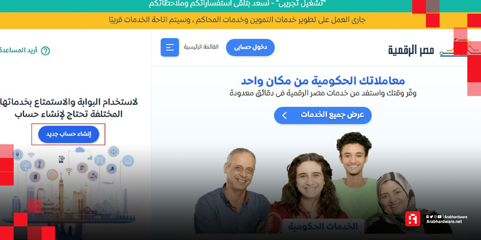 إنشاء حساب في بوابة مصر الرقمية + الخدمات المقدمة 2023