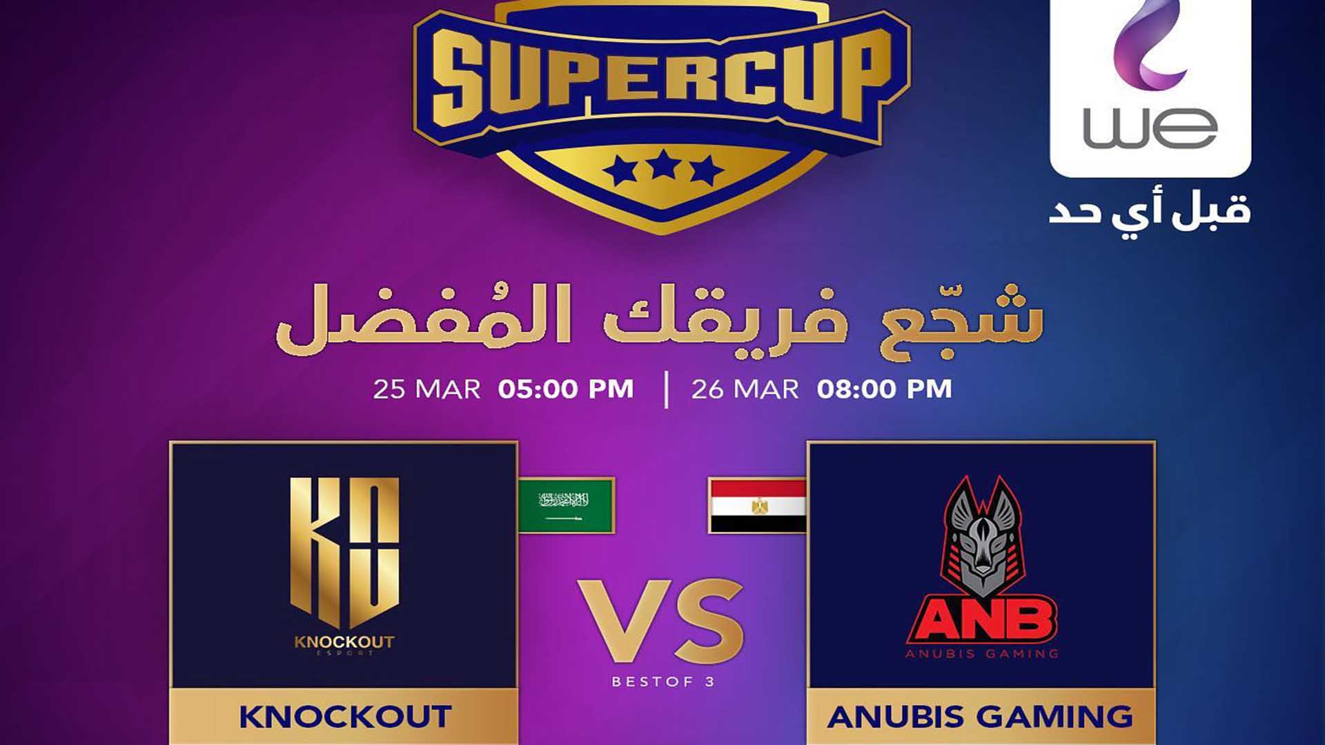 تنطلق اليوم نهائيات كأس سوبر LOL بين Anubis و Divine Vendetta.