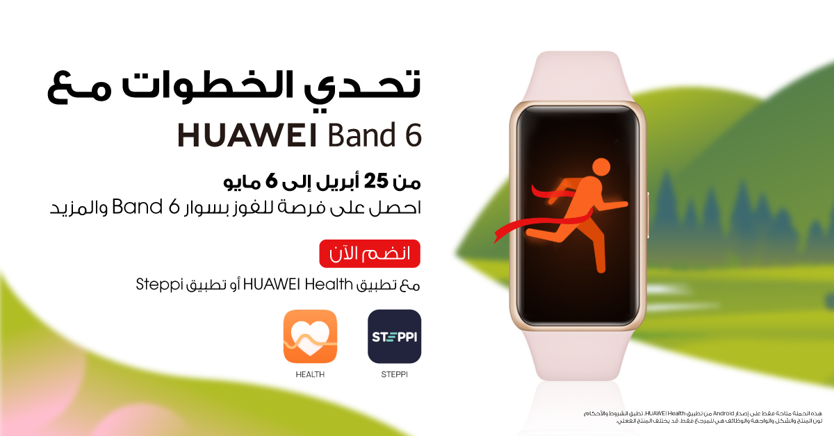 هواوي تطلق تحدي جديد في الإمارات للفوز بسوار HUAWEI Band 6