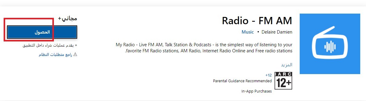 برنامج راديو للكمبيوتر  