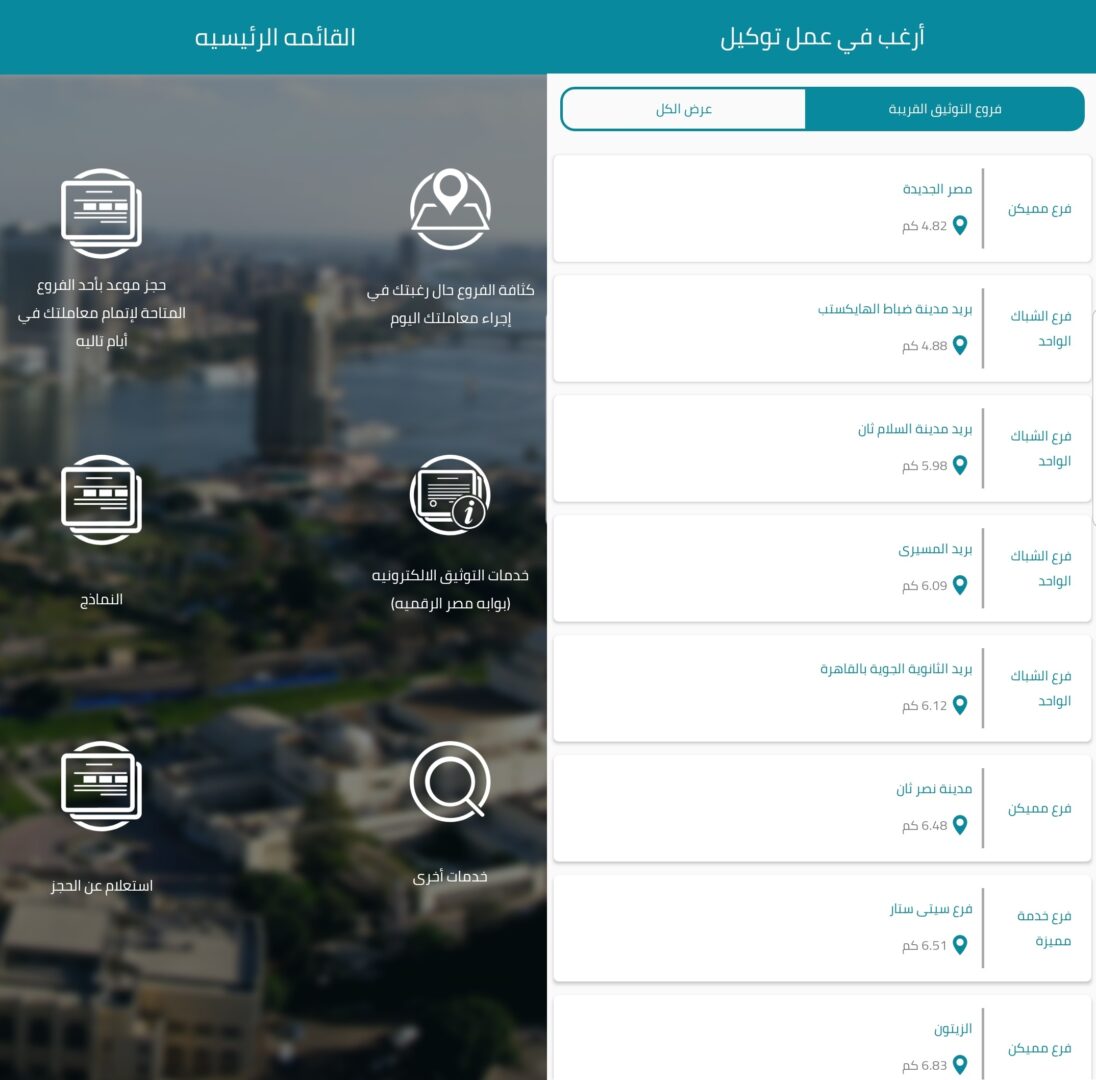 وزارة العدل المصرية تطلق تطبيق "أرغب في عمل توكيل" على App Store