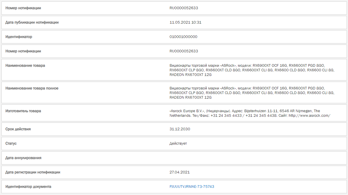 AMD Radeon RX 6600 Series ASRock Registration