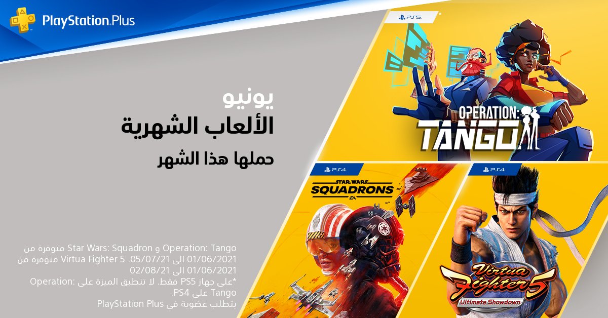 Sony تكشف النقاب عن ألعاب PlayStation Plus المجانية لشهر يونيو