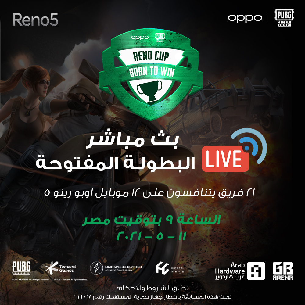 استعد..نهائيات بطولة Reno Cup لـ PUBG Mobile تشتعل غداً! بطولة Reno Cup PUBG Mobile Oppo نهائيات البطولة المفتوحة