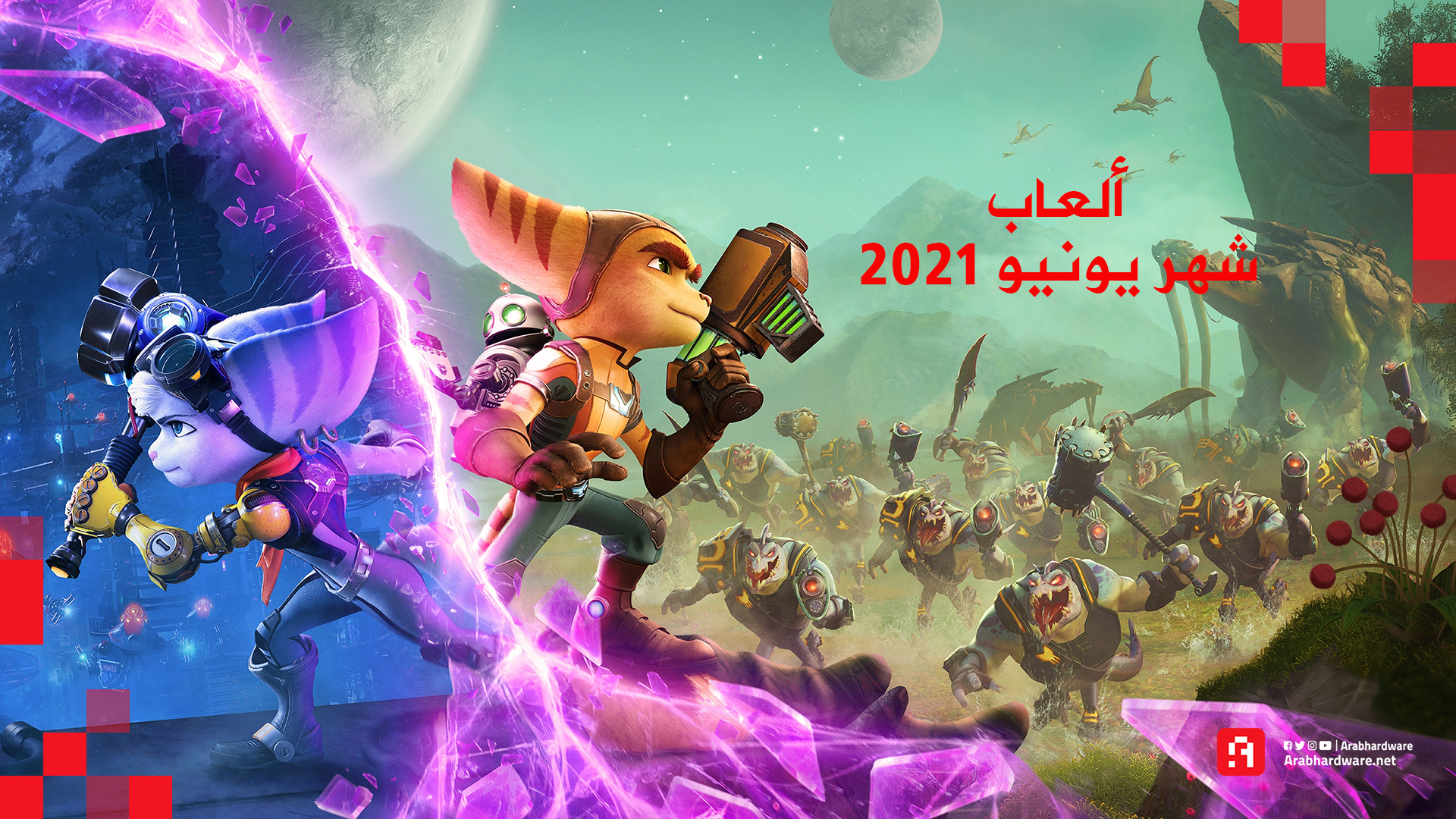 ألعاب شهر يونيو 2021