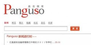 تعلن الحكومة الصينية عن اطلاق محرك البحث الخاص بها Panguso