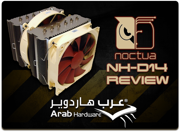 مراجعة عملاق التبريد الهوائيّ Noctua NH-D14