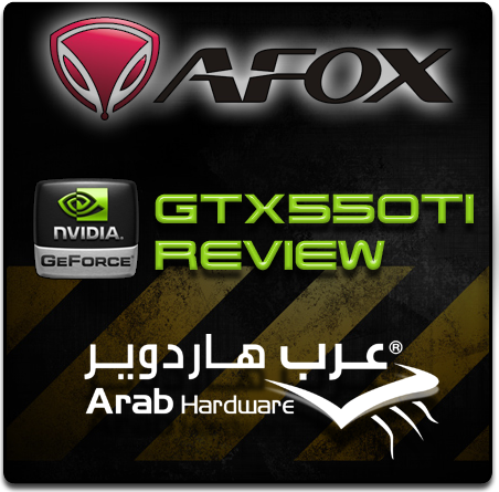 AFOX GTX550Ti 1GB GDDR5 مراجعة بطاقة