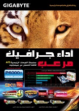 جيجابايت تصدر سلسلة لوحاتها الرئيسية A75 التى تحقق أقوى أداء للجرافيك المدمج فى عالم الحاسبات الشخصية
