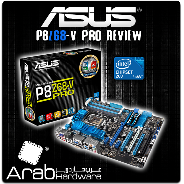 مراجعة اللوحة الأم Asus P8Z68-V PRO