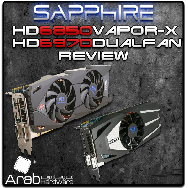 HD6970 Dual Fan و HD6850 Vapor-X... عندما تجتاز بطاقات Sapphire حاجز 1 جيجا هرتز