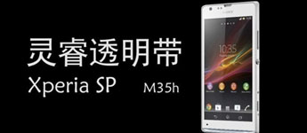 تسريب صورة جديدة لهاتف Xperia SP
