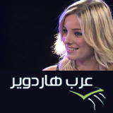 خاص عرب هاردوير : مقابلة مع Sian Welby مقدمة برنامج Pwned EA